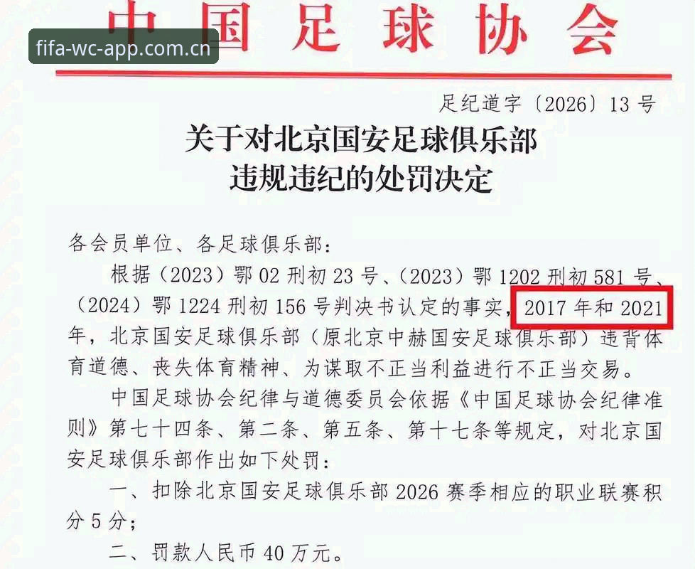 中国足协第三批禁足名单出炉：5个关键点看透足球反腐风暴新动向